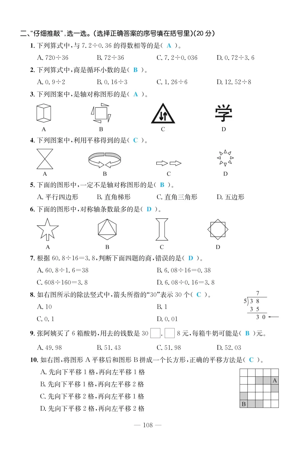 2022年一課3練培優(yōu)作業(yè)本五年級數(shù)學上冊北師大版福建專版 第2頁