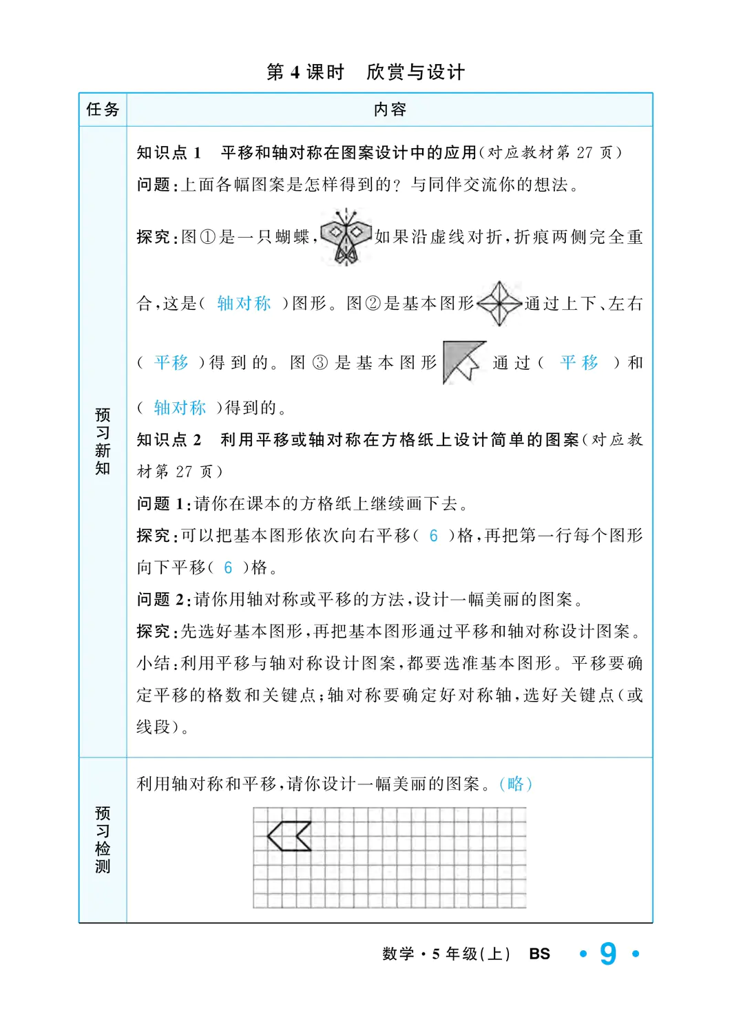 2022年一課3練培優(yōu)作業(yè)本五年級(jí)數(shù)學(xué)上冊(cè)北師大版福建專版 參考答案第9頁