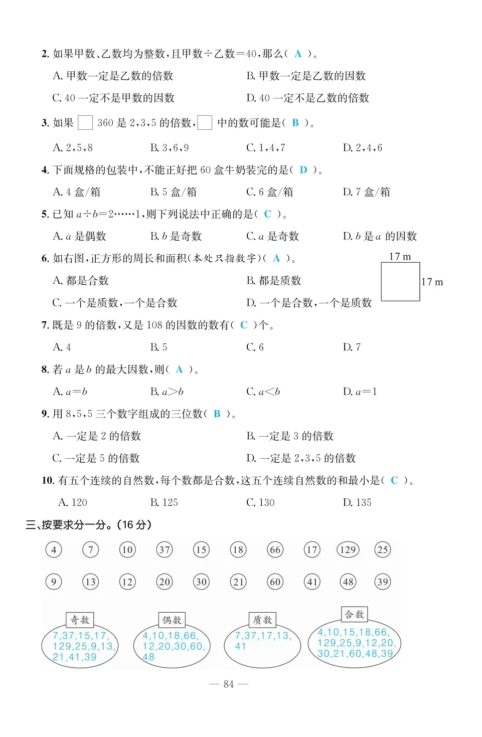 2022年一課3練培優(yōu)作業(yè)本五年級數(shù)學(xué)上冊北師大版福建專版 第10頁