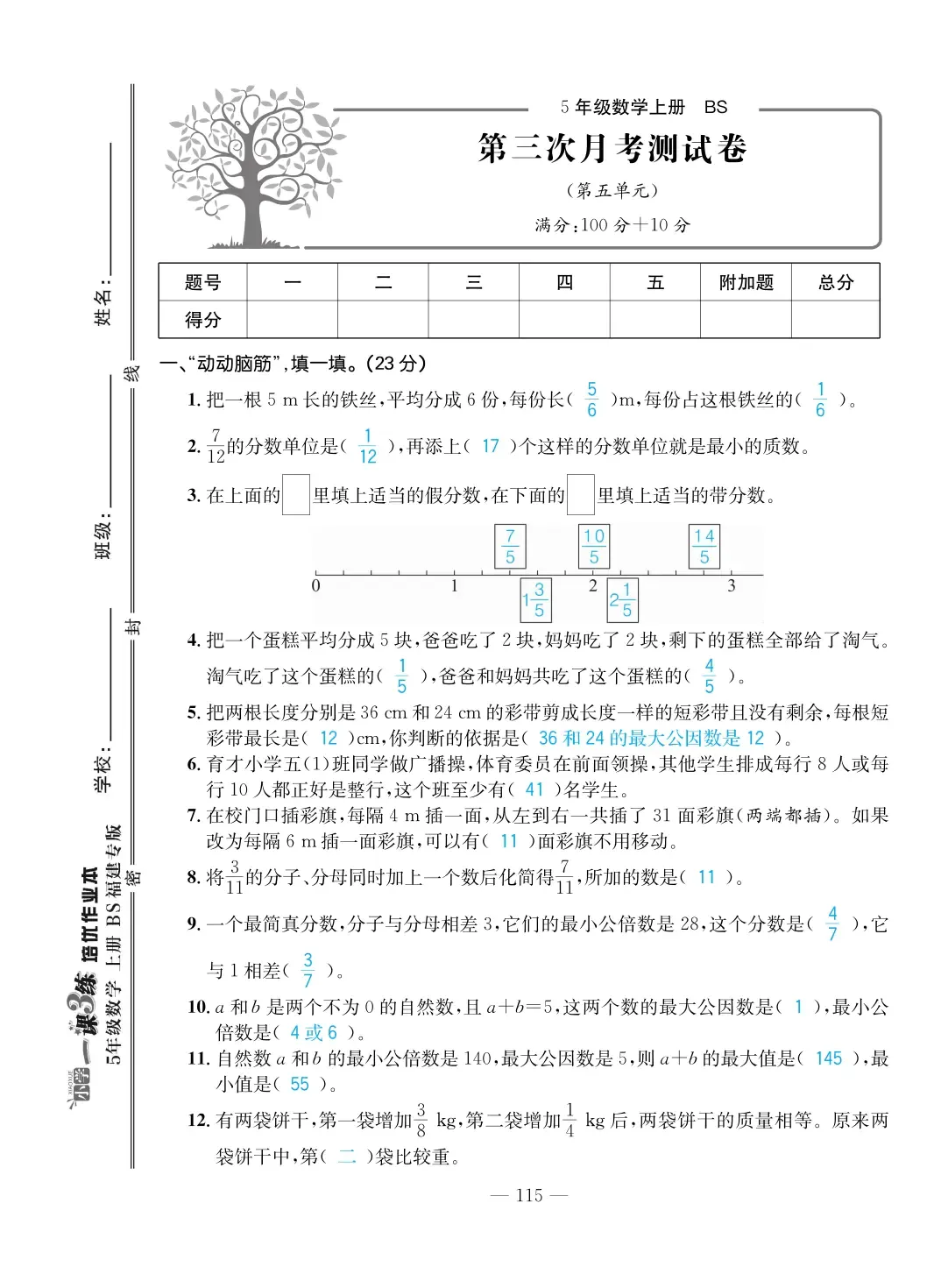 2022年一課3練培優(yōu)作業(yè)本五年級(jí)數(shù)學(xué)上冊(cè)北師大版福建專版 第9頁(yè)