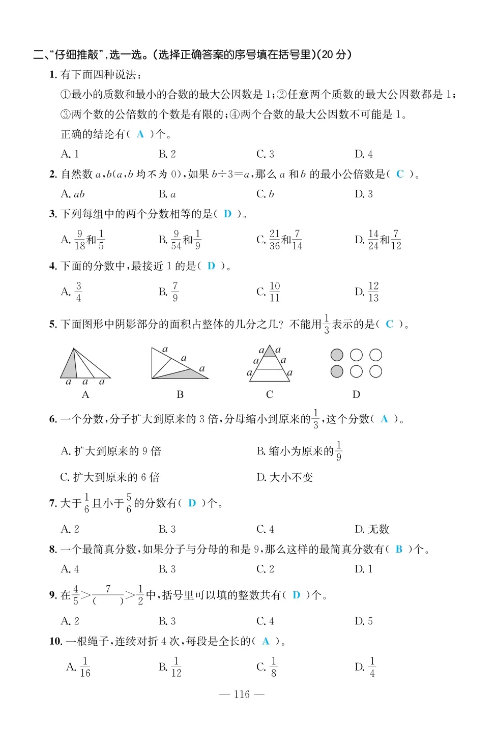 2022年一課3練培優(yōu)作業(yè)本五年級數(shù)學上冊北師大版福建專版 第10頁