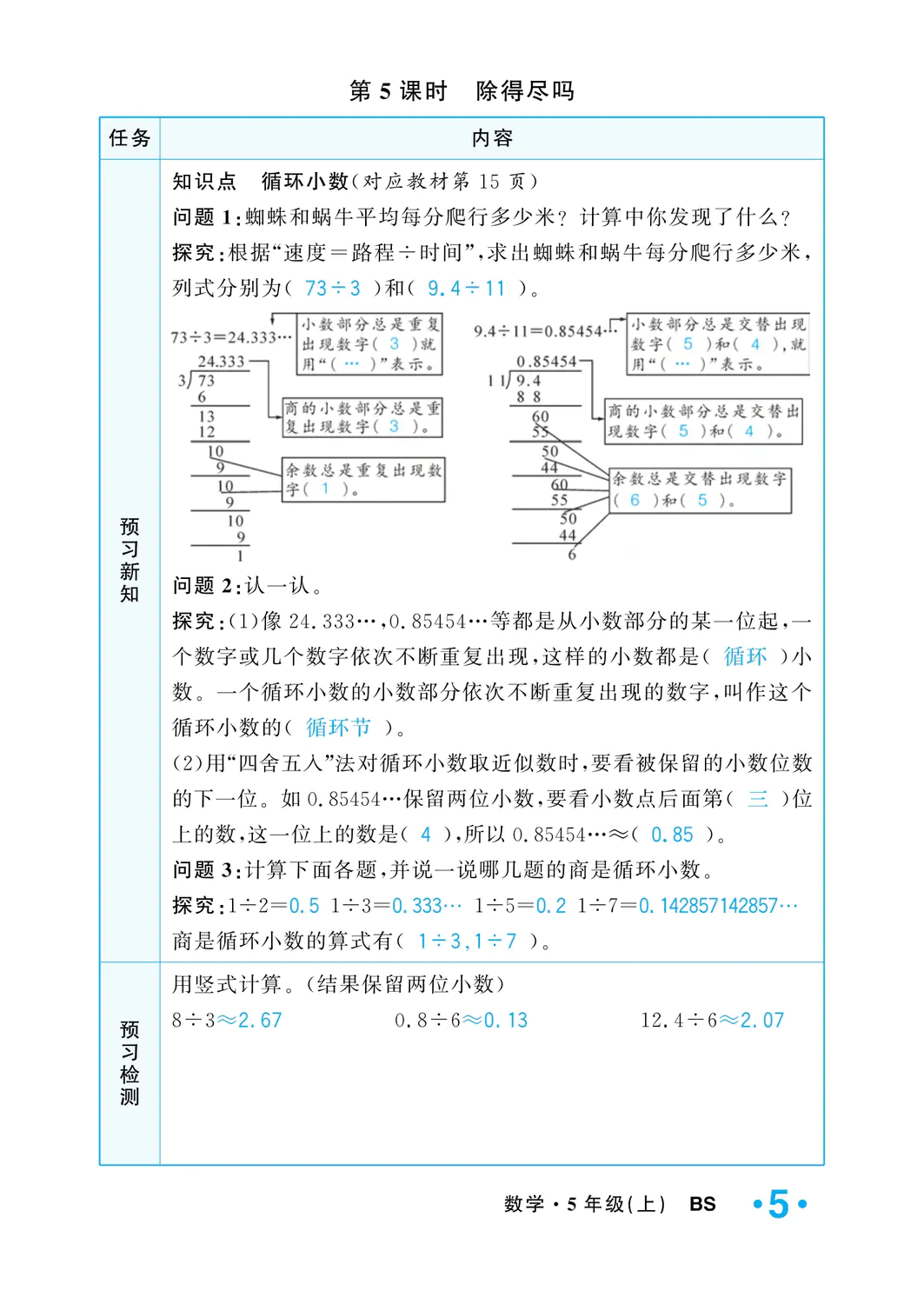 2022年一課3練培優(yōu)作業(yè)本五年級(jí)數(shù)學(xué)上冊北師大版福建專版 參考答案第5頁