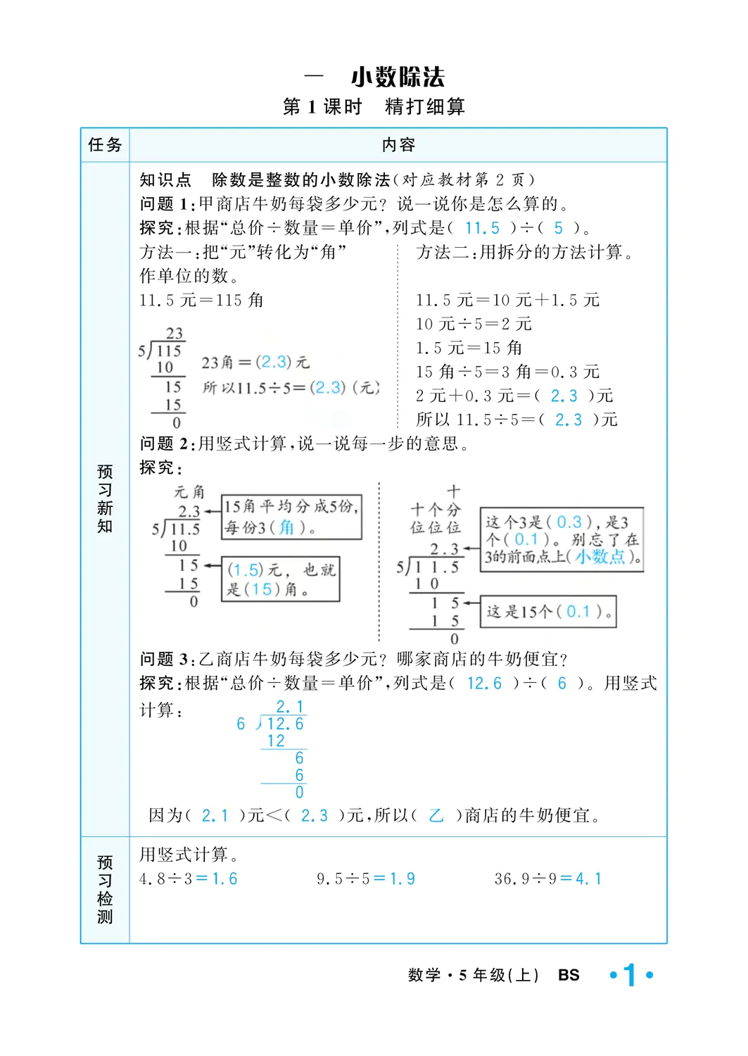 2022年一課3練培優(yōu)作業(yè)本五年級數(shù)學(xué)上冊北師大版福建專版 參考答案第1頁