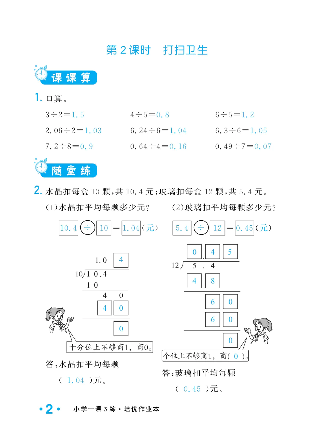 2022年一課3練培優(yōu)作業(yè)本五年級數(shù)學上冊北師大版福建專版 參考答案第2頁