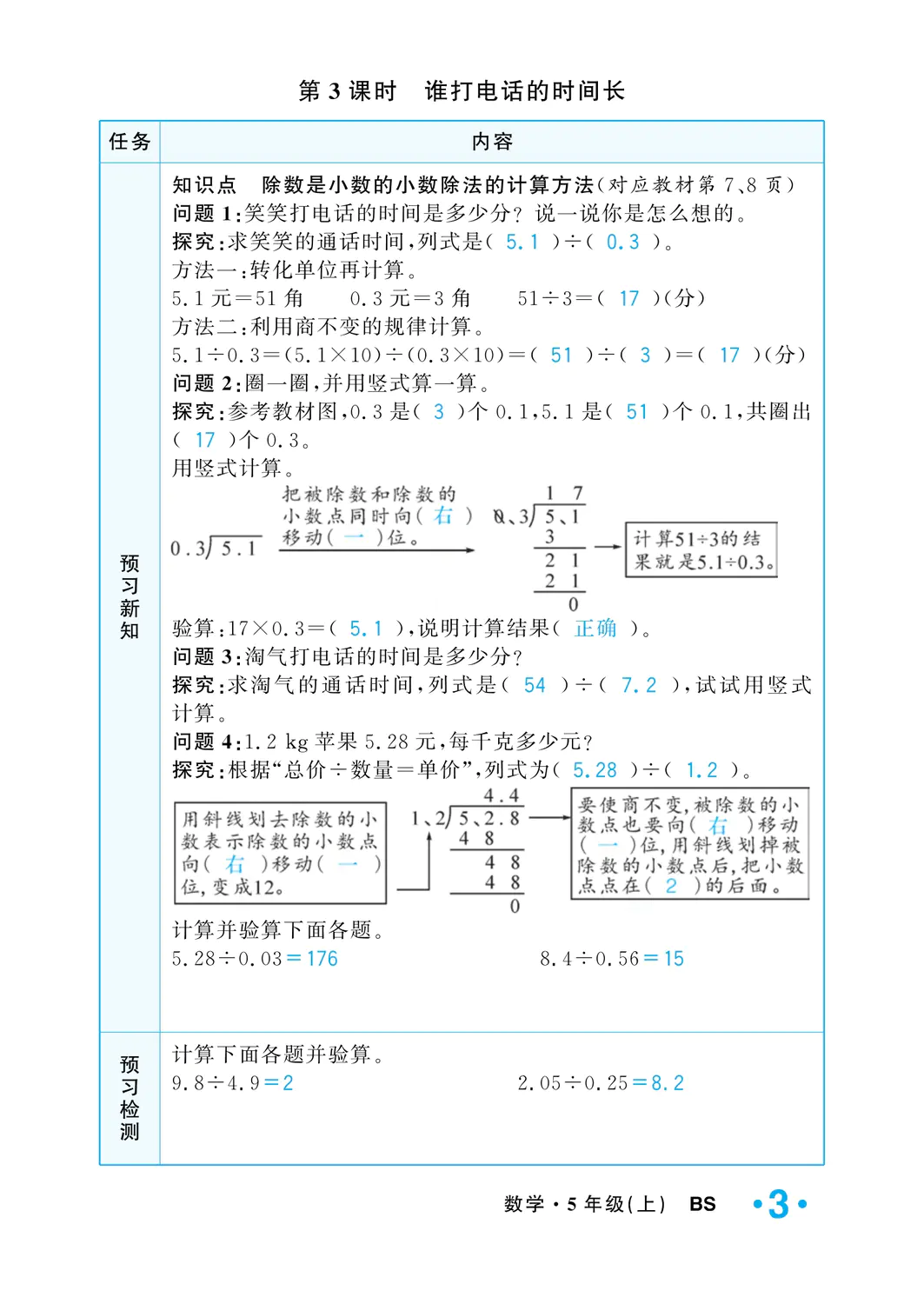 2022年一課3練培優(yōu)作業(yè)本五年級數(shù)學上冊北師大版福建專版 參考答案第3頁