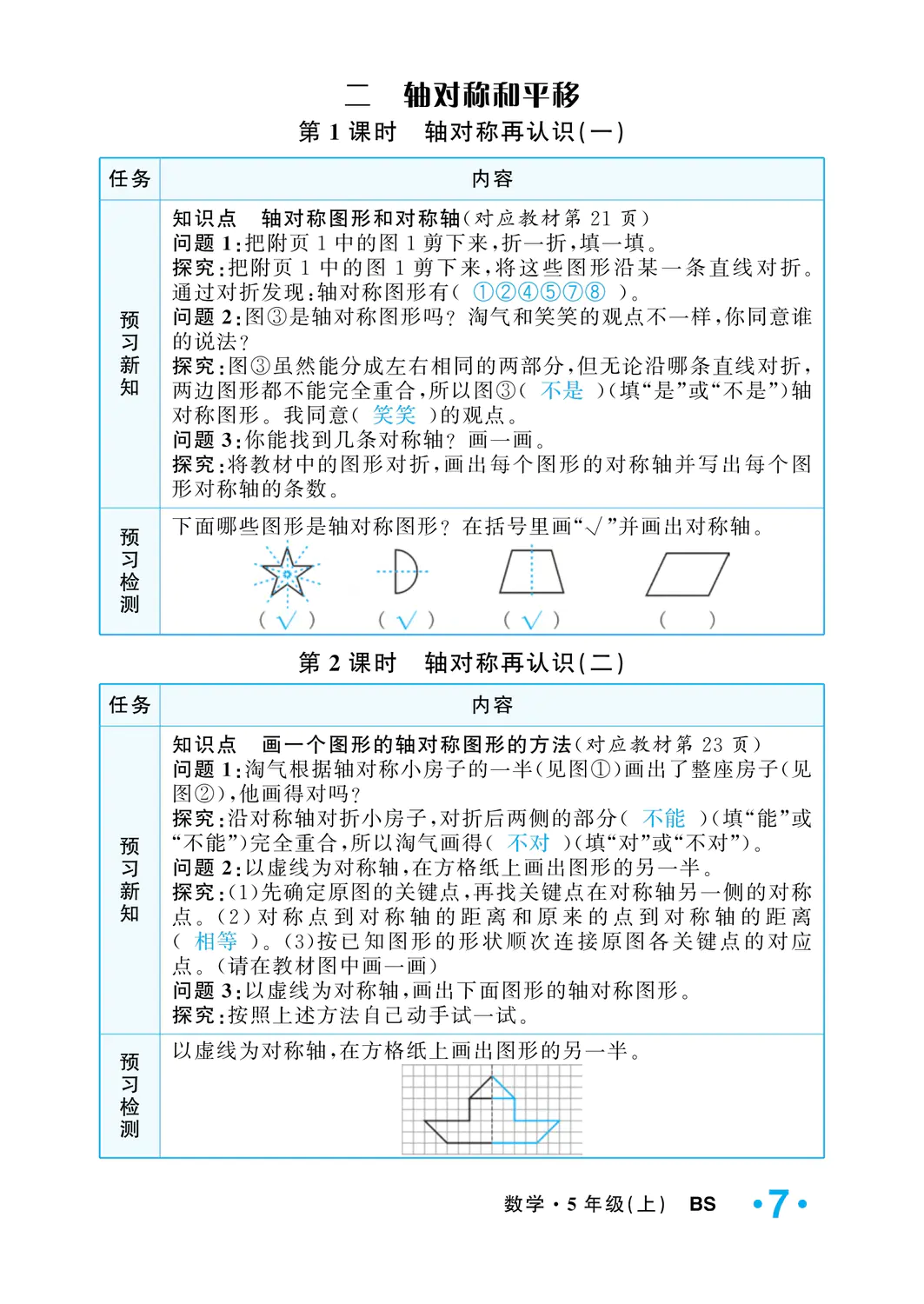 2022年一課3練培優(yōu)作業(yè)本五年級數(shù)學上冊北師大版福建專版 參考答案第7頁