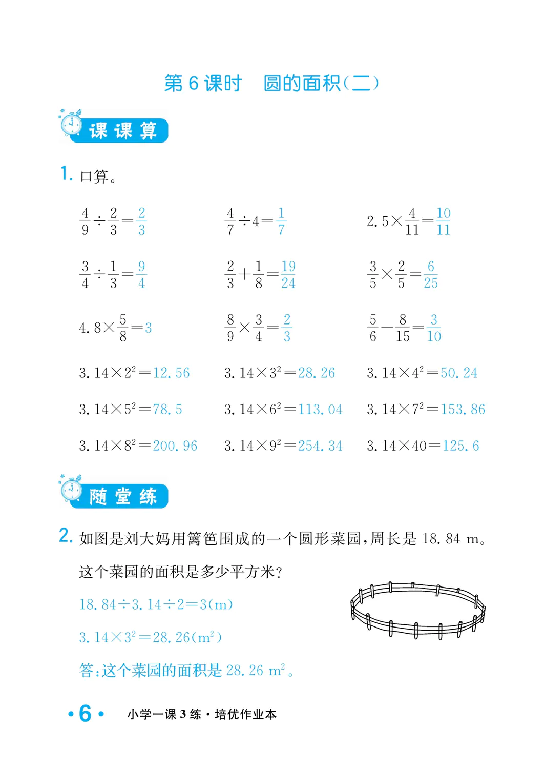 2022年一課3練培優(yōu)作業(yè)本六年級數學上冊北師大版福建專版 參考答案第6頁