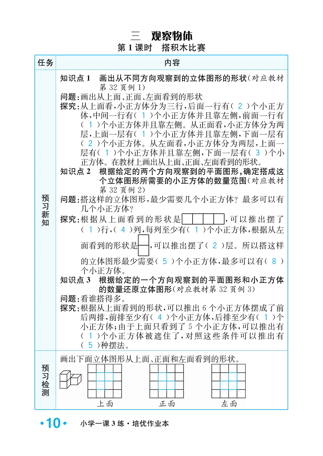 2022年一課3練培優(yōu)作業(yè)本六年級(jí)數(shù)學(xué)上冊(cè)北師大版福建專版 參考答案第10頁(yè)