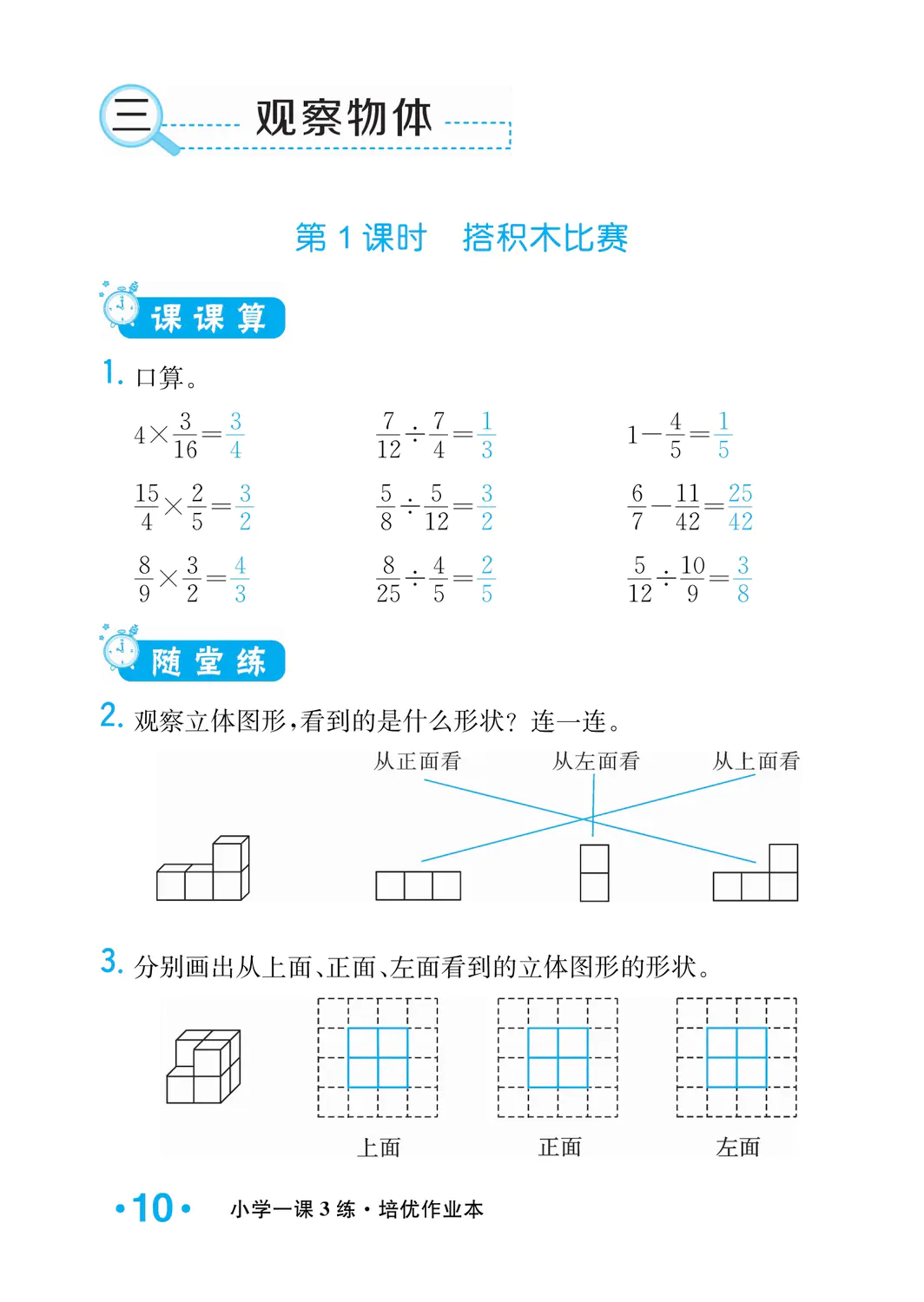 2022年一課3練培優(yōu)作業(yè)本六年級數(shù)學上冊北師大版福建專版 參考答案第10頁