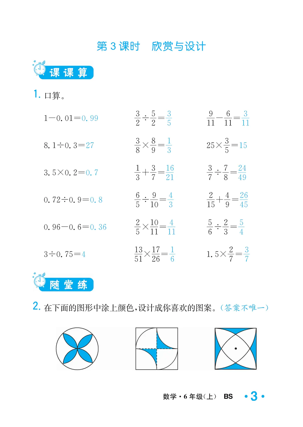 2022年一課3練培優(yōu)作業(yè)本六年級數(shù)學(xué)上冊北師大版福建專版 參考答案第3頁