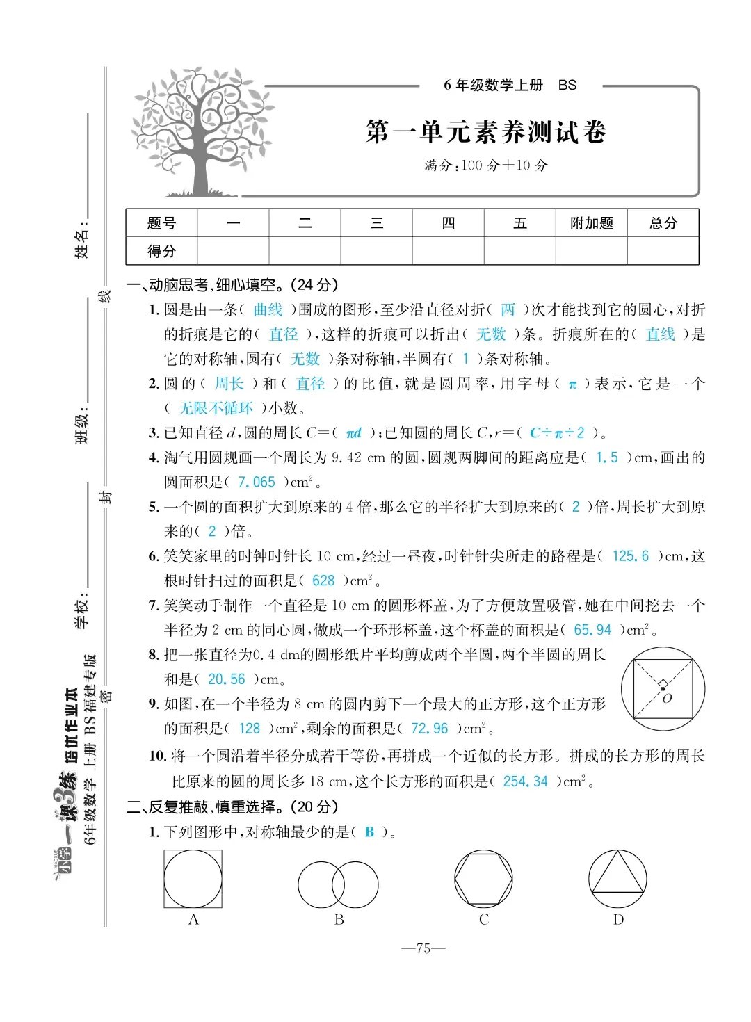 2022年一課3練培優(yōu)作業(yè)本六年級(jí)數(shù)學(xué)上冊北師大版福建專版 第1頁