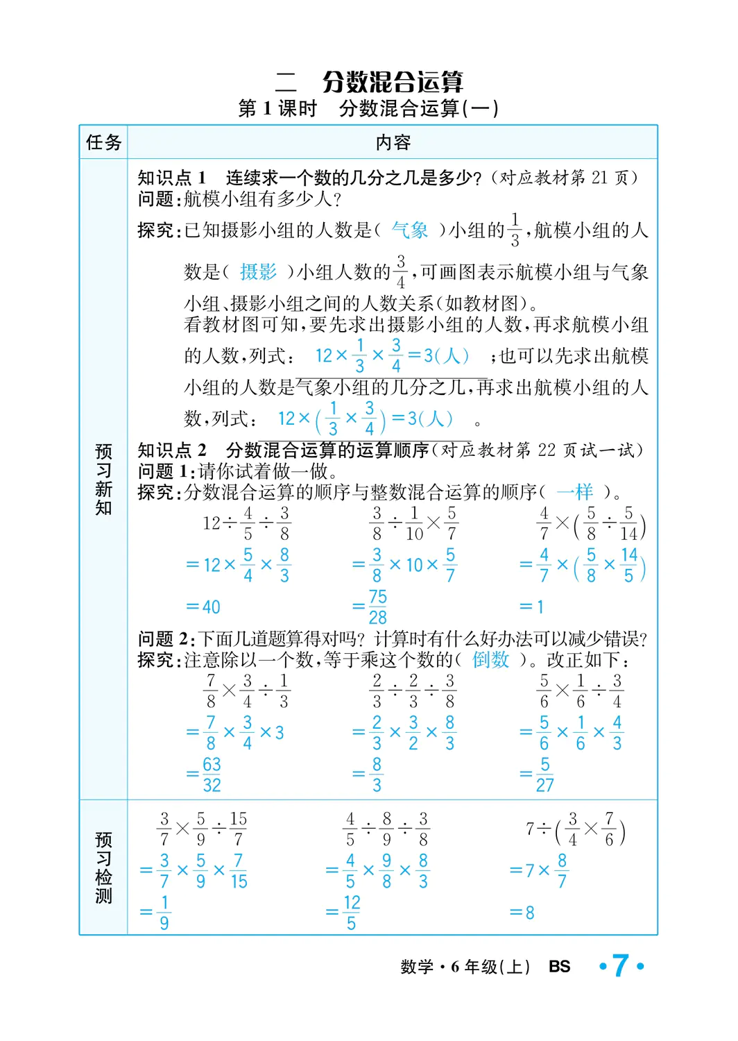 2022年一課3練培優(yōu)作業(yè)本六年級(jí)數(shù)學(xué)上冊(cè)北師大版福建專(zhuān)版 參考答案第7頁(yè)