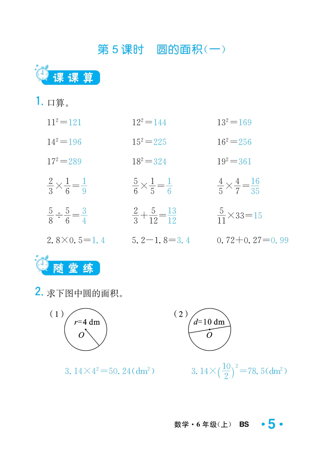 2022年一課3練培優(yōu)作業(yè)本六年級數(shù)學上冊北師大版福建專版 參考答案第5頁