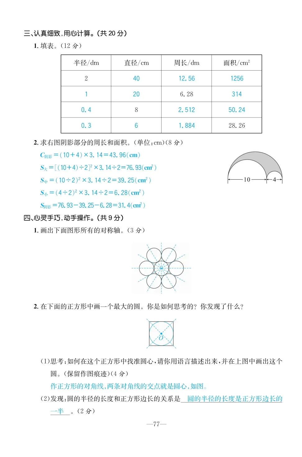 2022年一課3練培優(yōu)作業(yè)本六年級(jí)數(shù)學(xué)上冊北師大版福建專版 第3頁