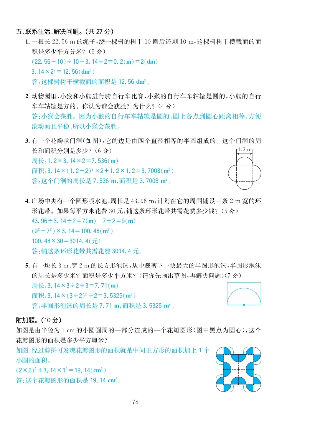 2022年一課3練培優(yōu)作業(yè)本六年級(jí)數(shù)學(xué)上冊(cè)北師大版福建專版 第4頁