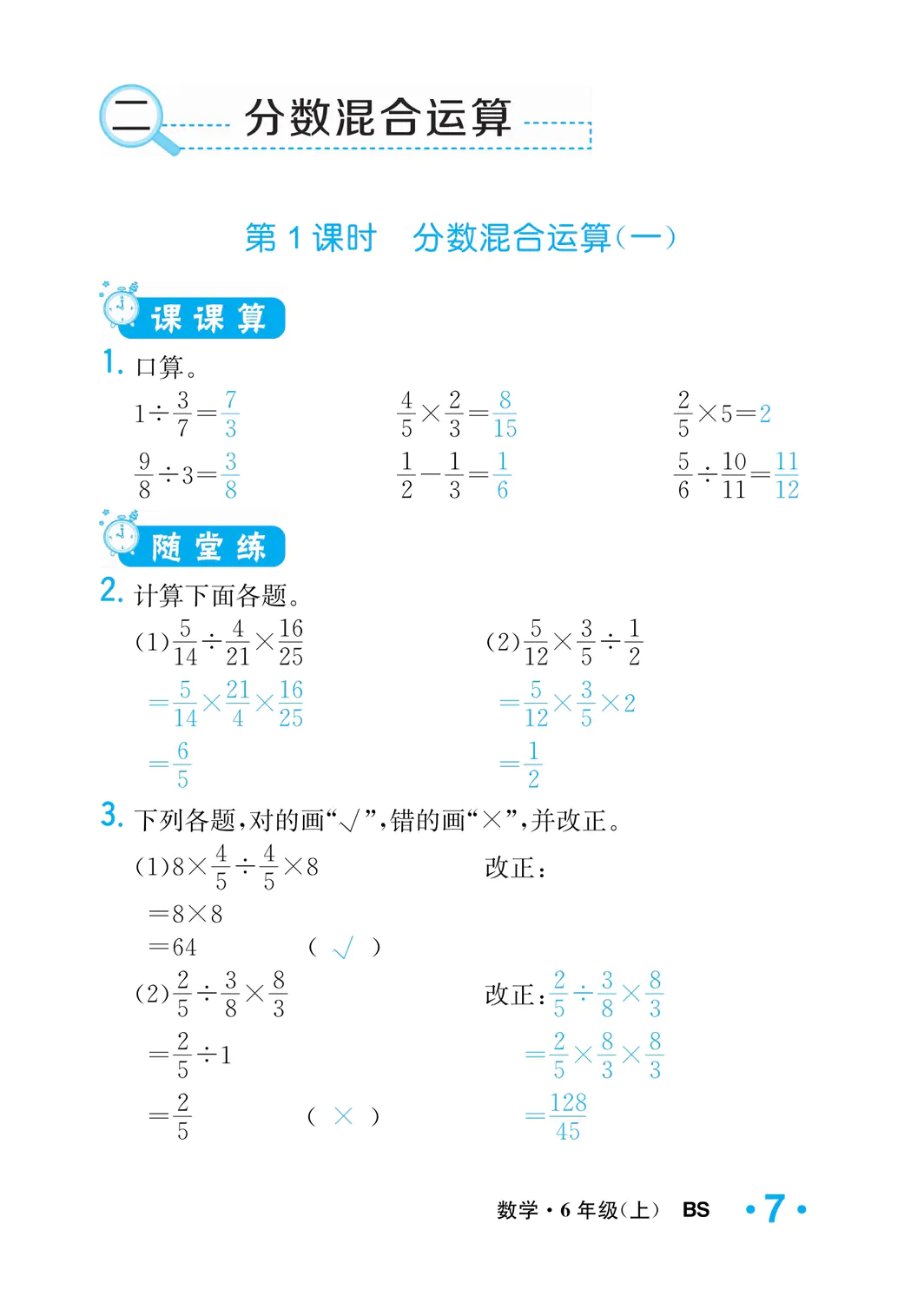 2022年一課3練培優(yōu)作業(yè)本六年級(jí)數(shù)學(xué)上冊(cè)北師大版福建專版 參考答案第7頁(yè)