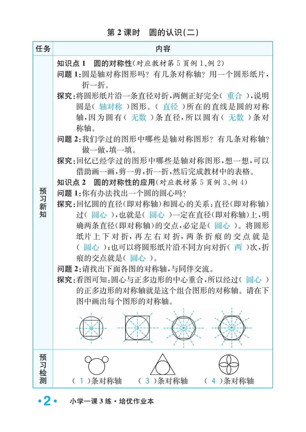 2022年一課3練培優(yōu)作業(yè)本六年級(jí)數(shù)學(xué)上冊(cè)北師大版福建專(zhuān)版 參考答案第2頁(yè)