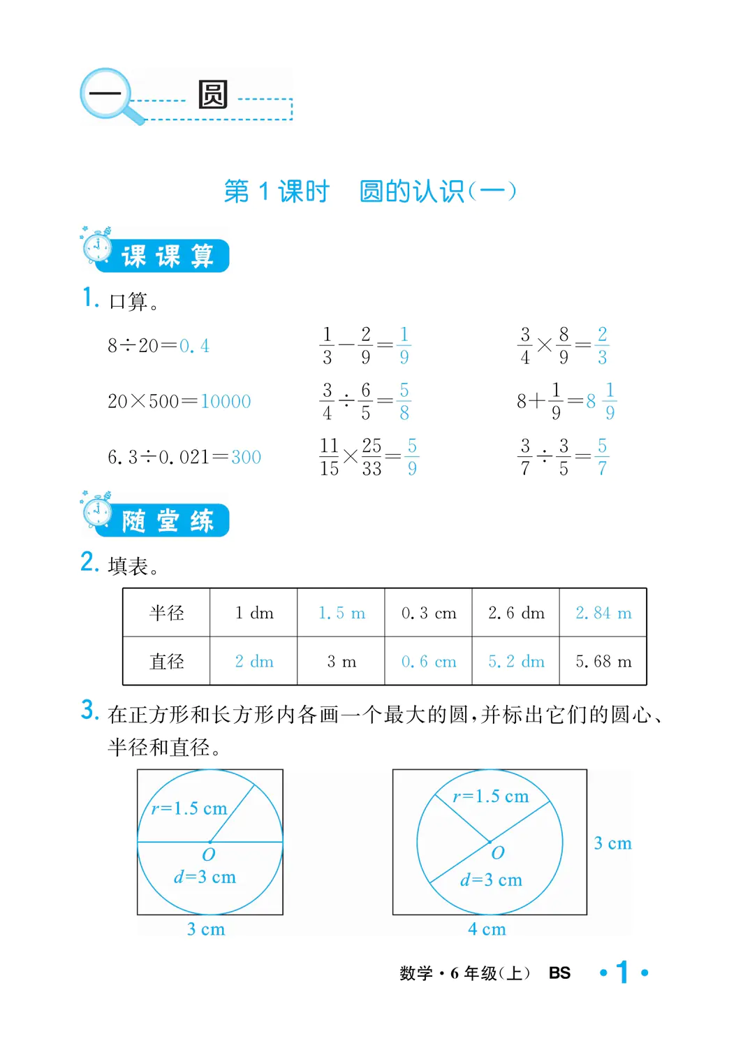 2022年一課3練培優(yōu)作業(yè)本六年級(jí)數(shù)學(xué)上冊(cè)北師大版福建專版 參考答案第1頁