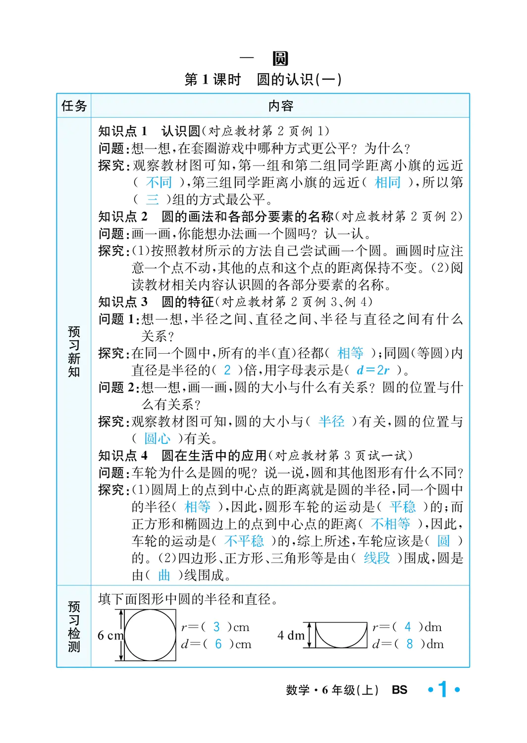 2022年一課3練培優(yōu)作業(yè)本六年級數學上冊北師大版福建專版 參考答案第1頁