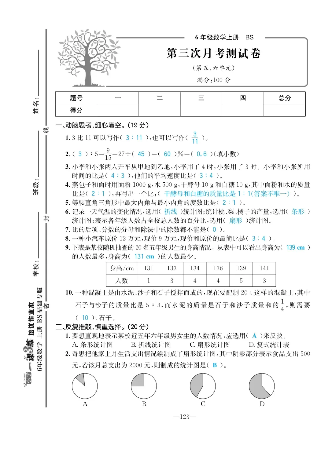 2022年一課3練培優(yōu)作業(yè)本六年級數(shù)學上冊北師大版福建專版 第9頁