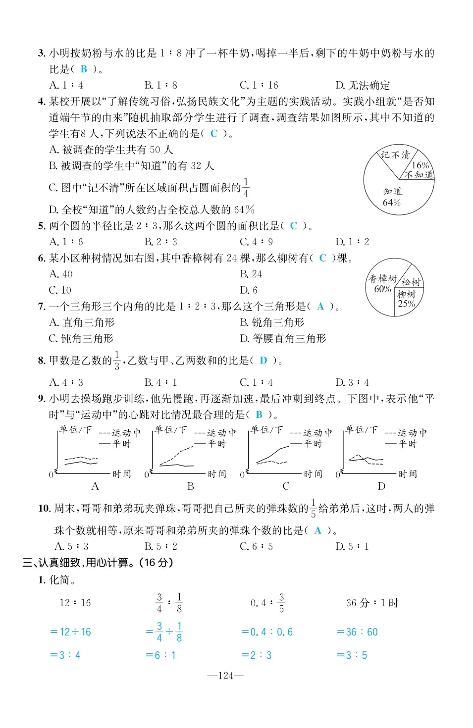 2022年一課3練培優(yōu)作業(yè)本六年級數(shù)學(xué)上冊北師大版福建專版 第10頁