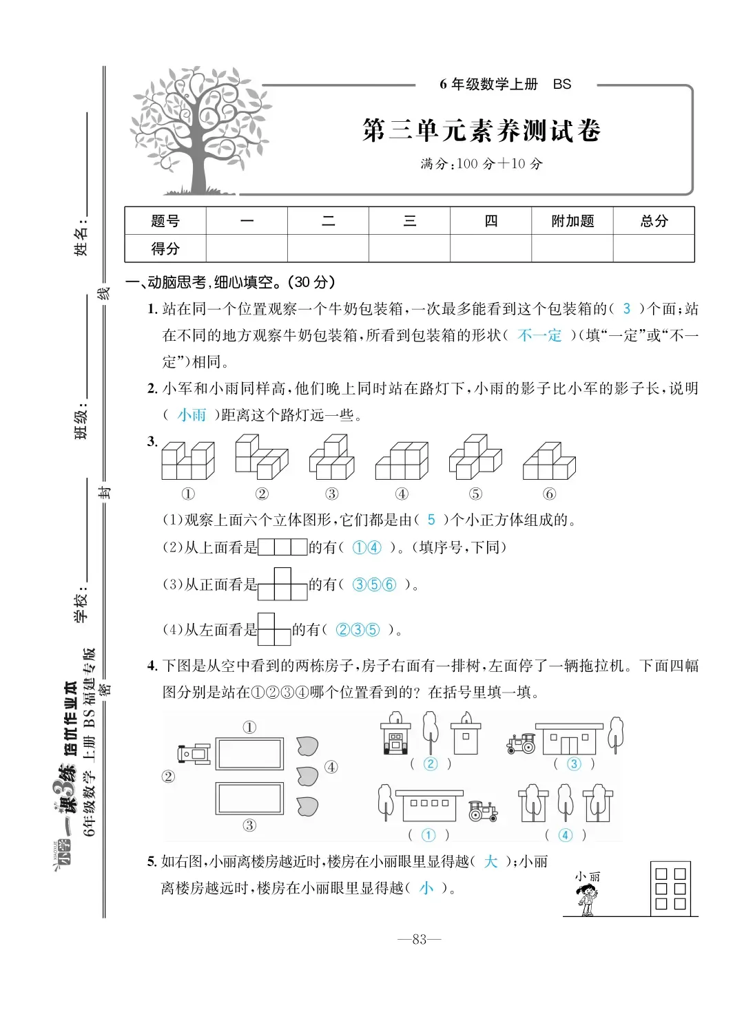 2022年一課3練培優(yōu)作業(yè)本六年級(jí)數(shù)學(xué)上冊(cè)北師大版福建專版 第9頁