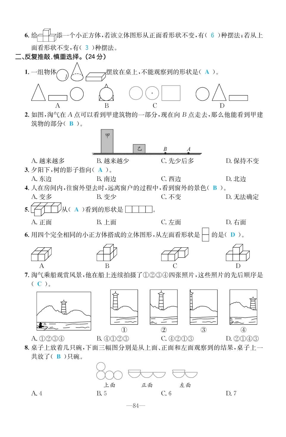 2022年一課3練培優(yōu)作業(yè)本六年級(jí)數(shù)學(xué)上冊(cè)北師大版福建專版 第10頁(yè)