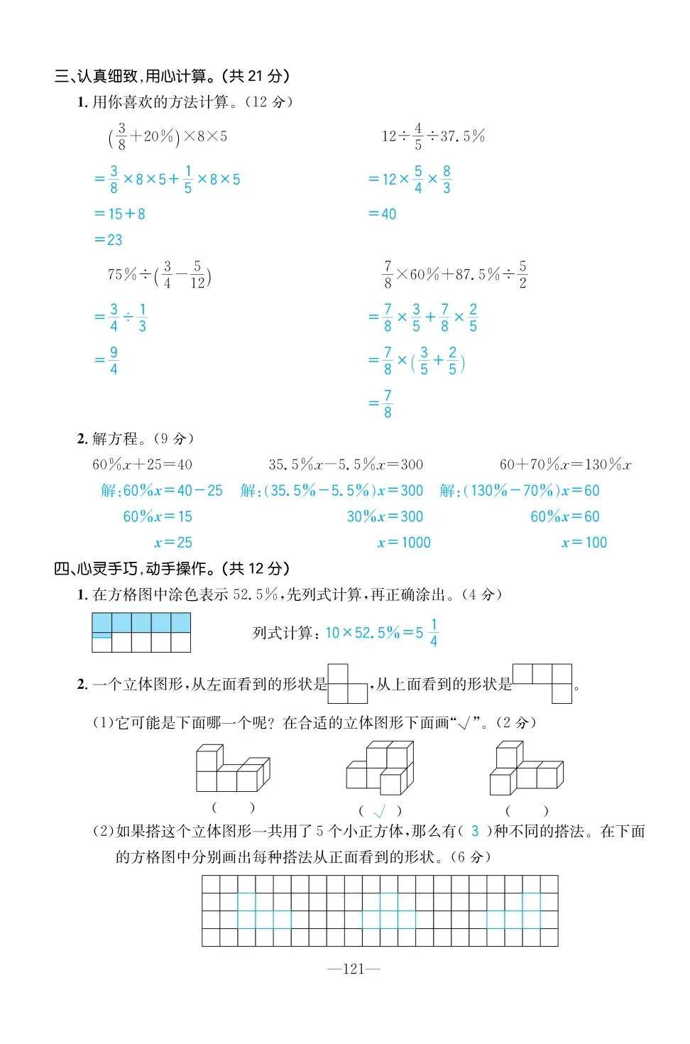 2022年一課3練培優(yōu)作業(yè)本六年級(jí)數(shù)學(xué)上冊(cè)北師大版福建專版 第7頁