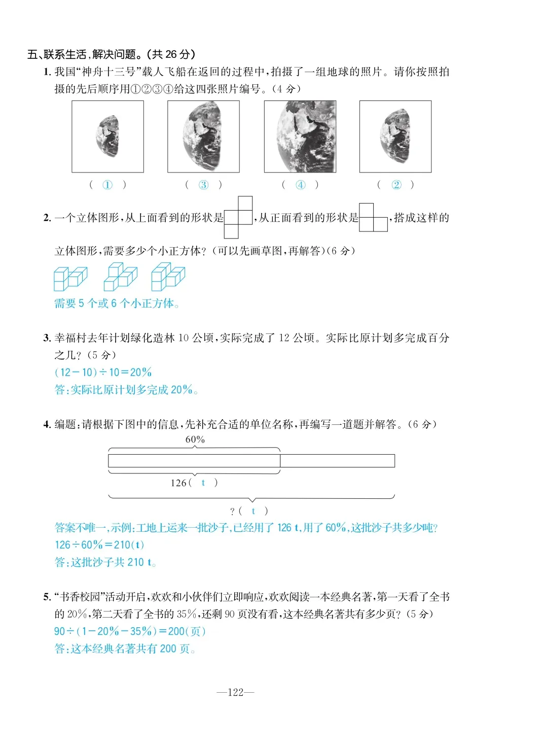 2022年一課3練培優(yōu)作業(yè)本六年級數(shù)學(xué)上冊北師大版福建專版 第8頁