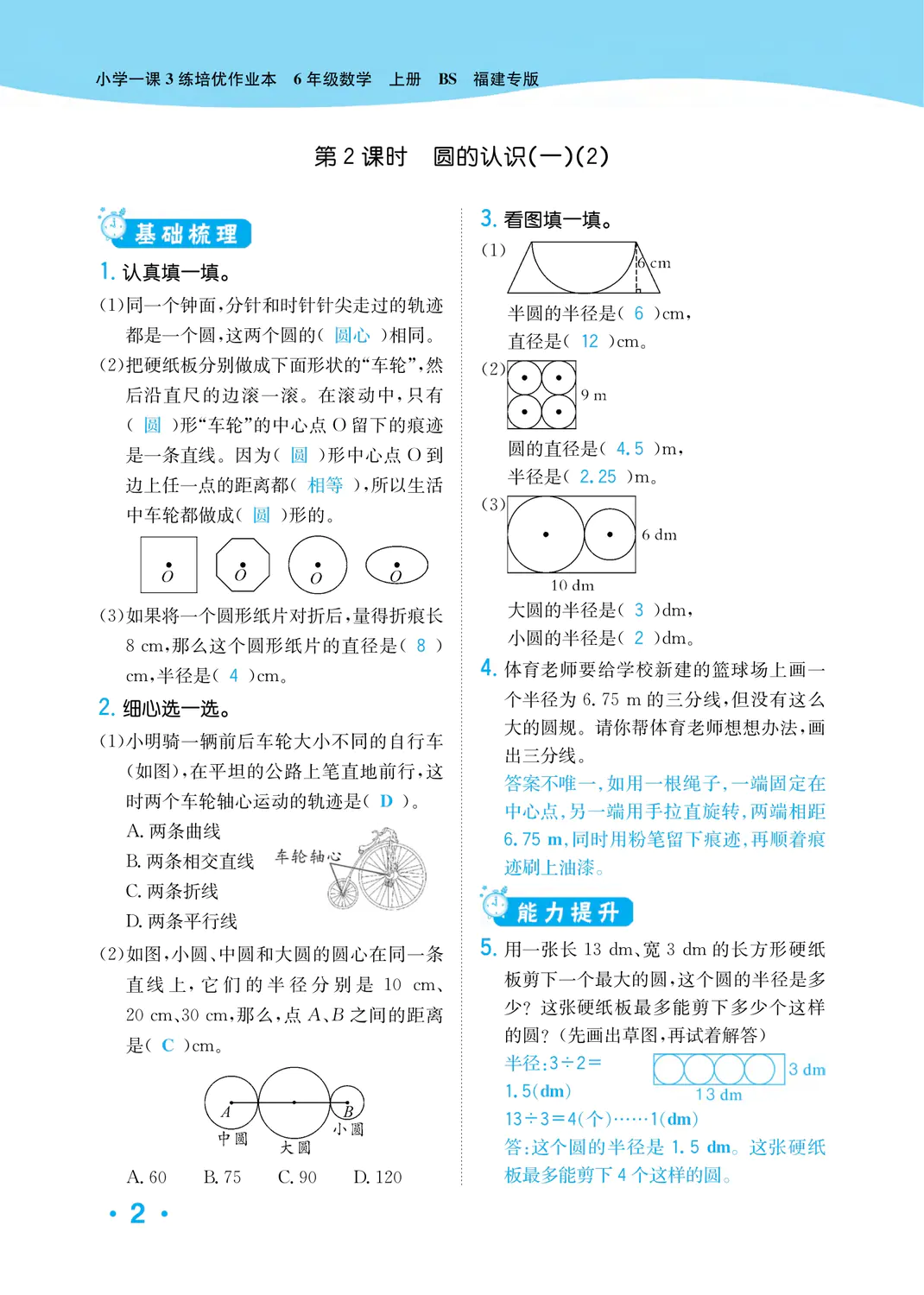 2022年一課3練培優(yōu)作業(yè)本六年級(jí)數(shù)學(xué)上冊(cè)北師大版福建專版 參考答案第2頁(yè)