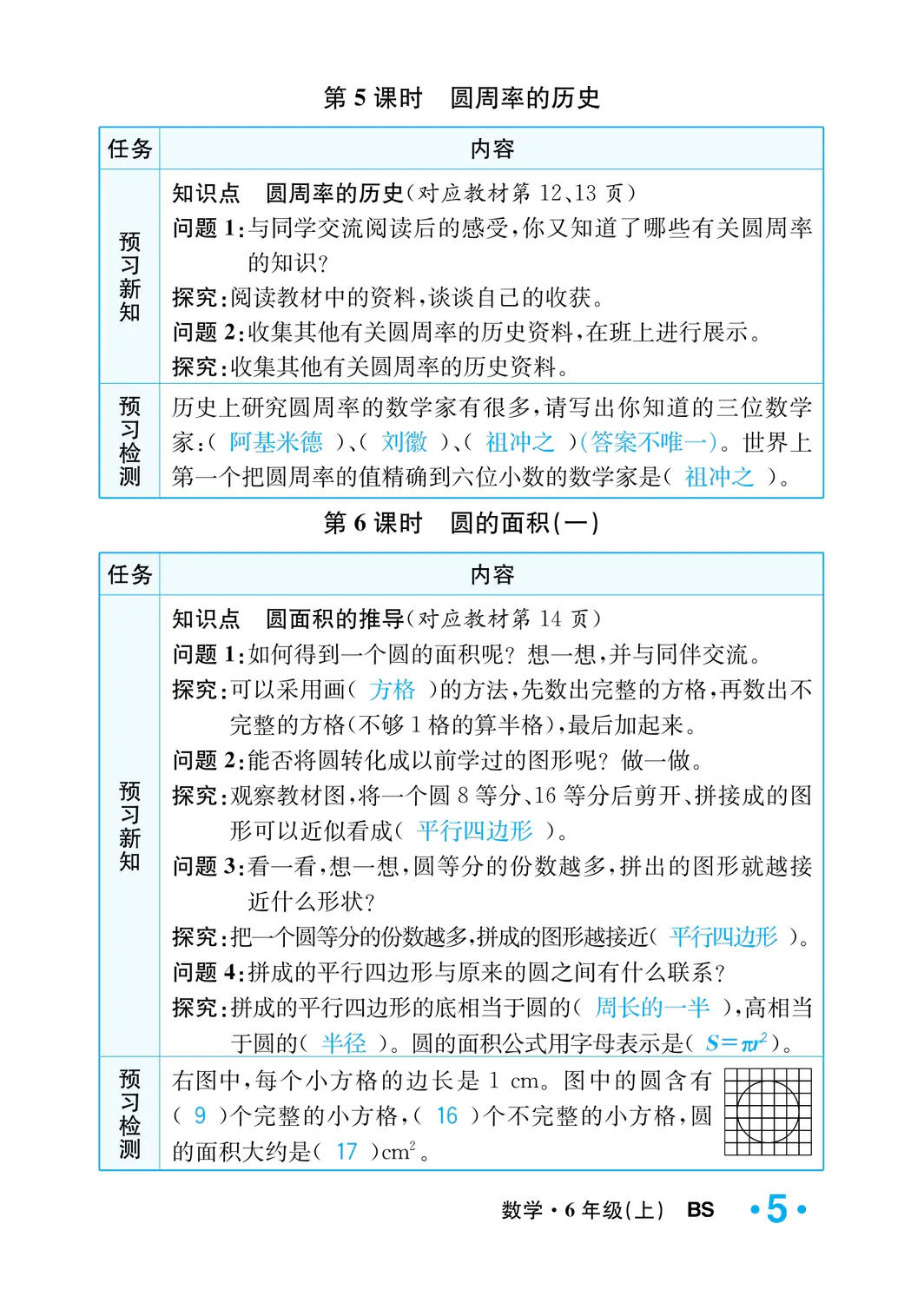 2022年一課3練培優(yōu)作業(yè)本六年級數(shù)學(xué)上冊北師大版福建專版 參考答案第5頁