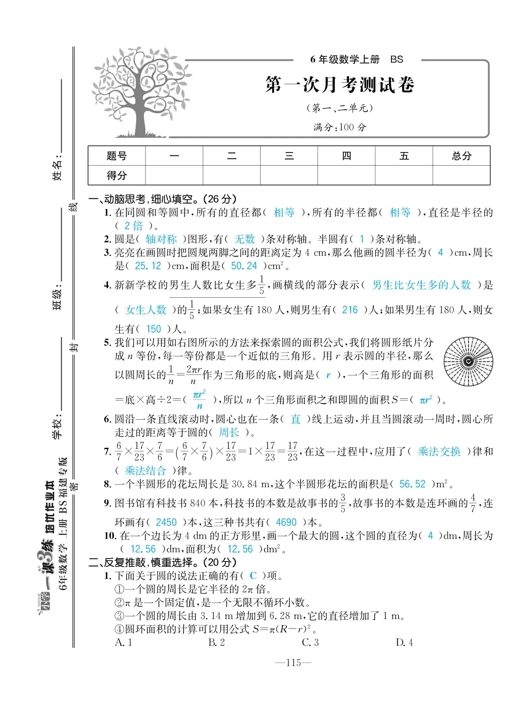 2022年一課3練培優(yōu)作業(yè)本六年級數(shù)學上冊北師大版福建專版 第1頁