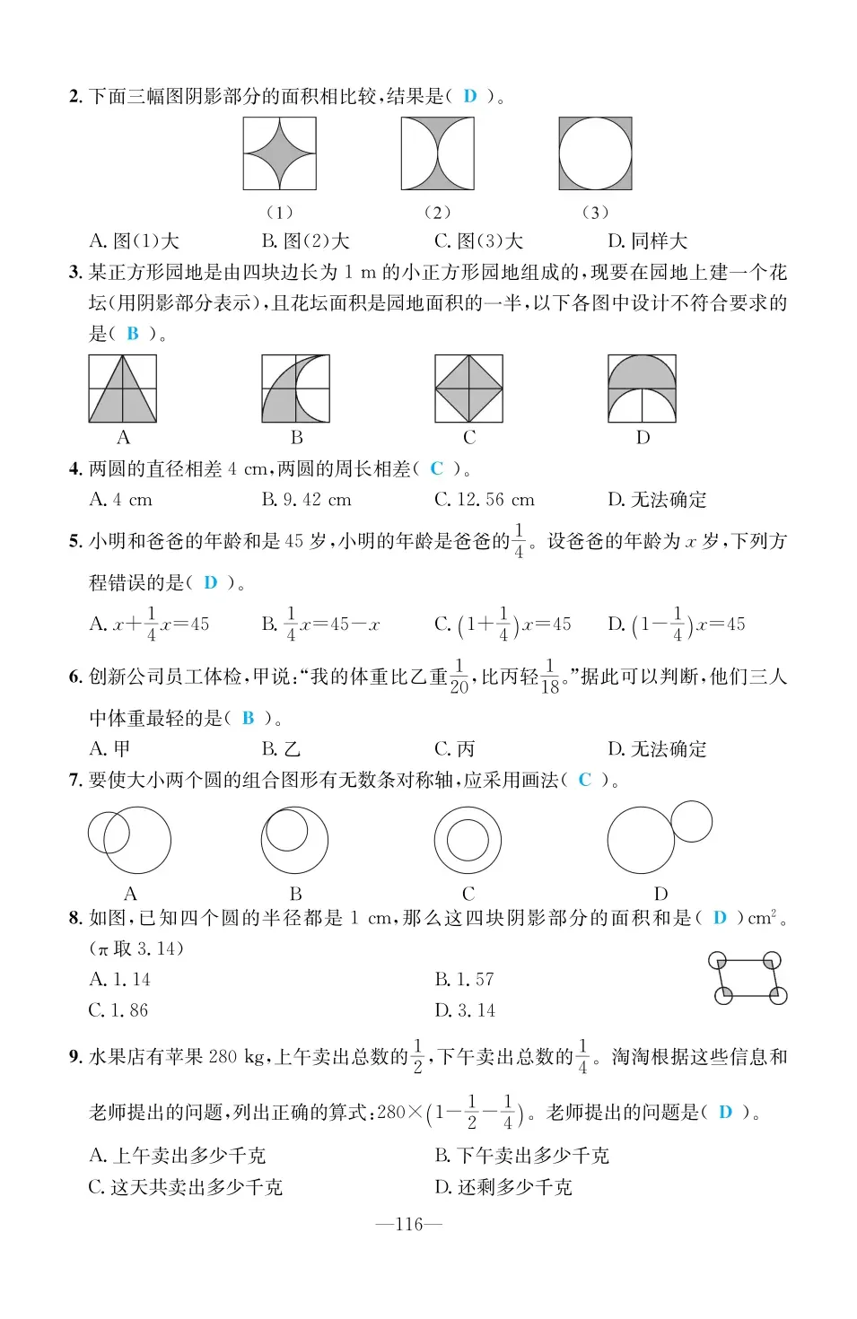 2022年一課3練培優(yōu)作業(yè)本六年級數學上冊北師大版福建專版 第2頁