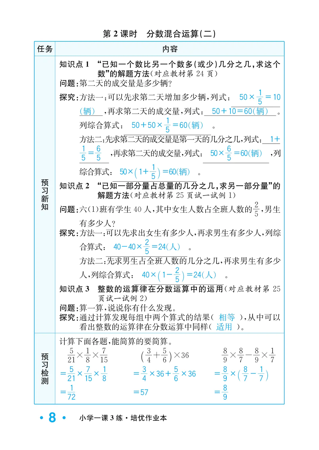 2022年一課3練培優(yōu)作業(yè)本六年級數(shù)學(xué)上冊北師大版福建專版 參考答案第8頁