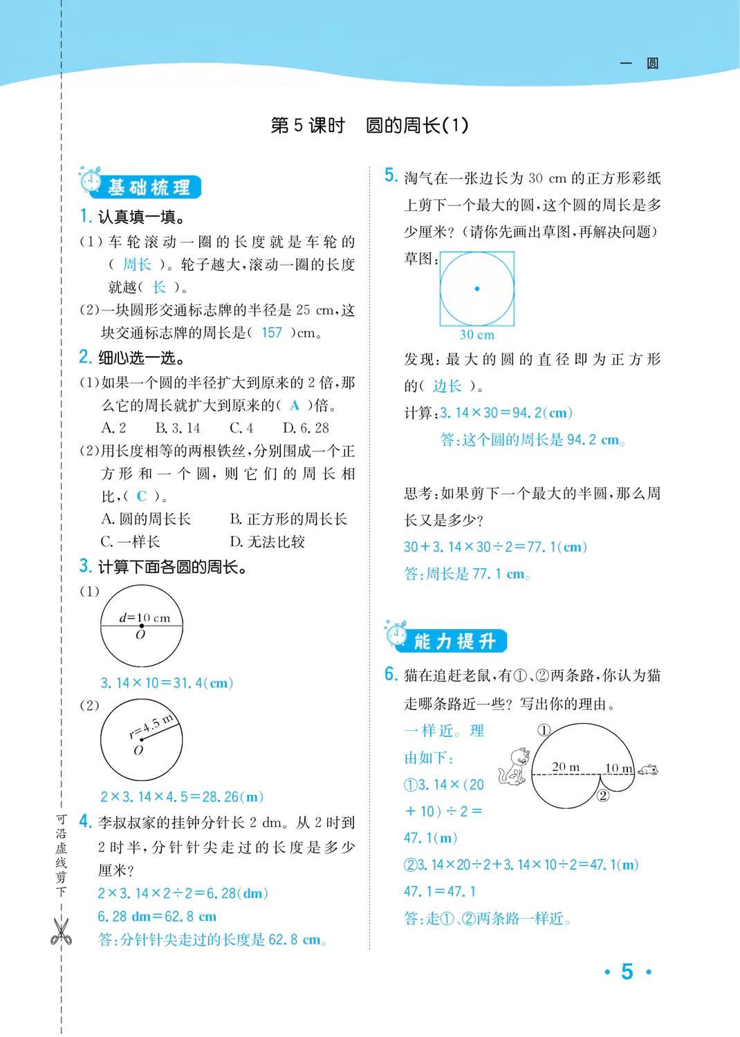 2022年一課3練培優(yōu)作業(yè)本六年級數學上冊北師大版福建專版 參考答案第5頁