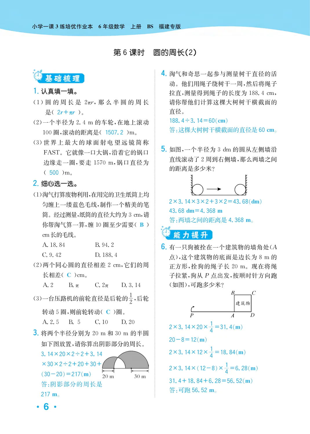 2022年一課3練培優(yōu)作業(yè)本六年級數(shù)學上冊北師大版福建專版 參考答案第6頁