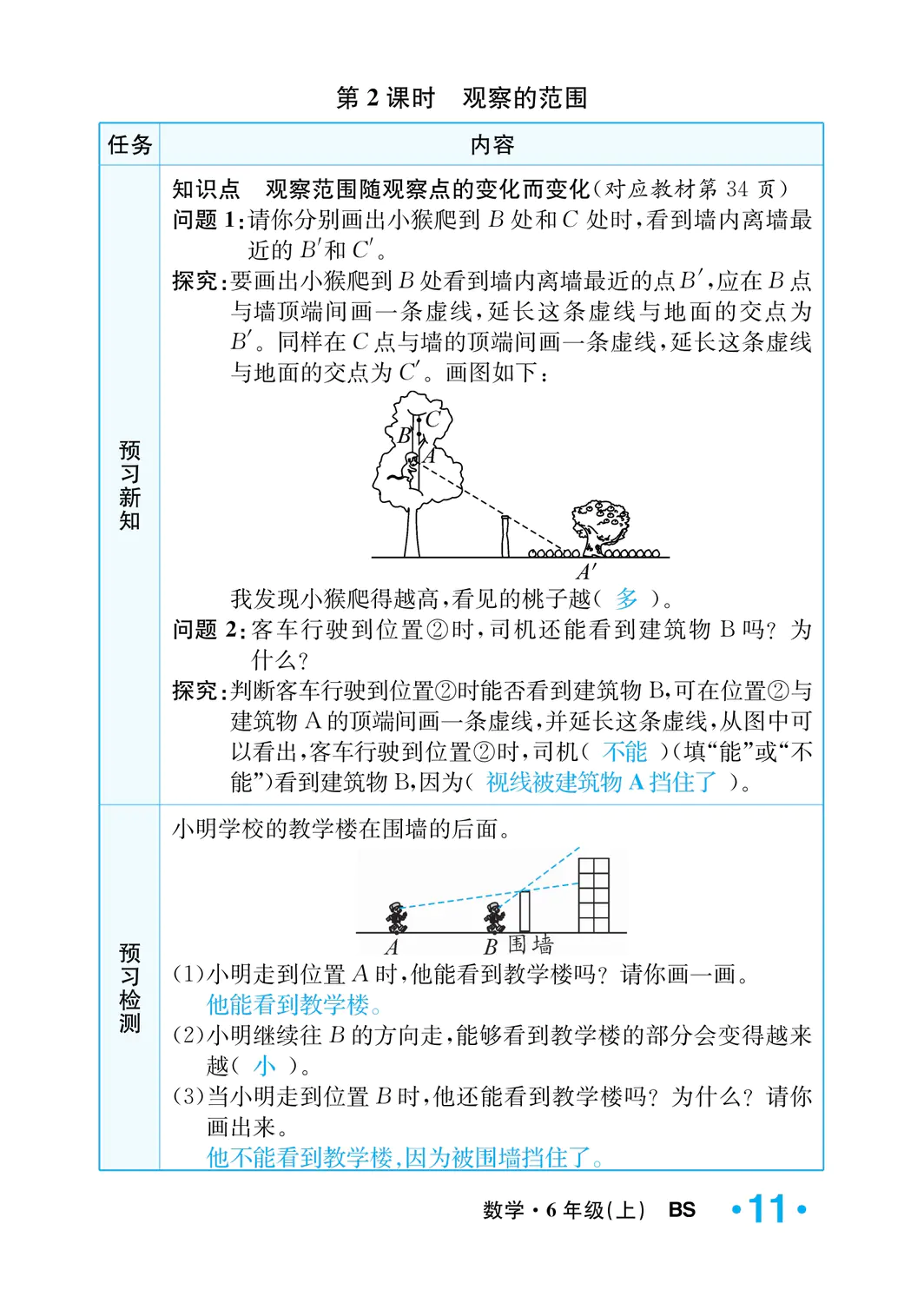 2022年一課3練培優(yōu)作業(yè)本六年級數(shù)學上冊北師大版福建專版 參考答案第11頁