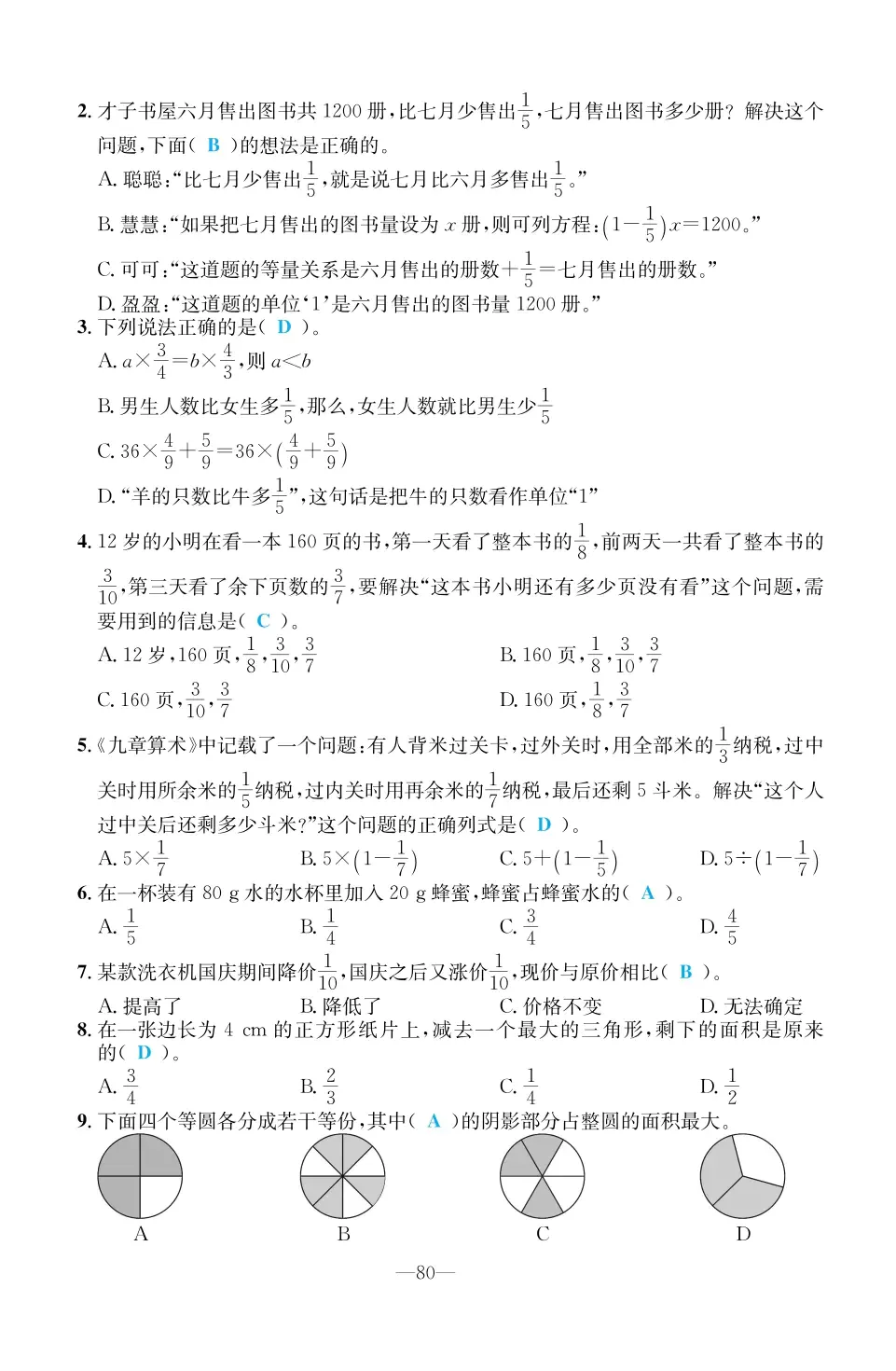 2022年一課3練培優(yōu)作業(yè)本六年級數(shù)學(xué)上冊北師大版福建專版 第6頁