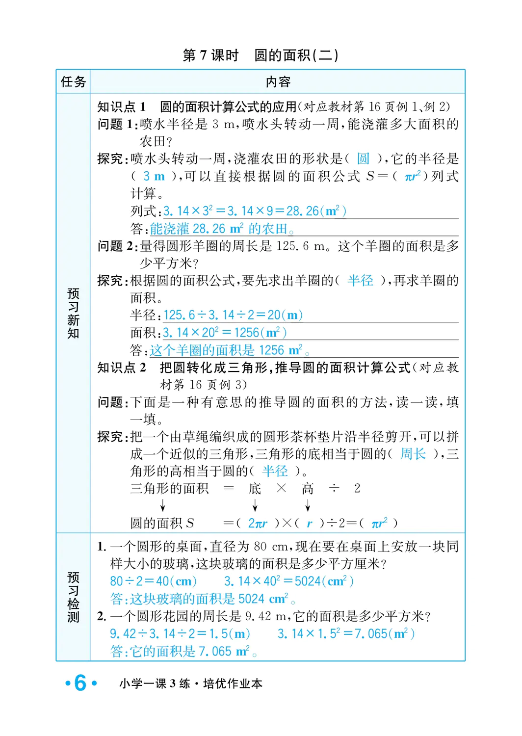 2022年一課3練培優(yōu)作業(yè)本六年級(jí)數(shù)學(xué)上冊(cè)北師大版福建專版 參考答案第6頁