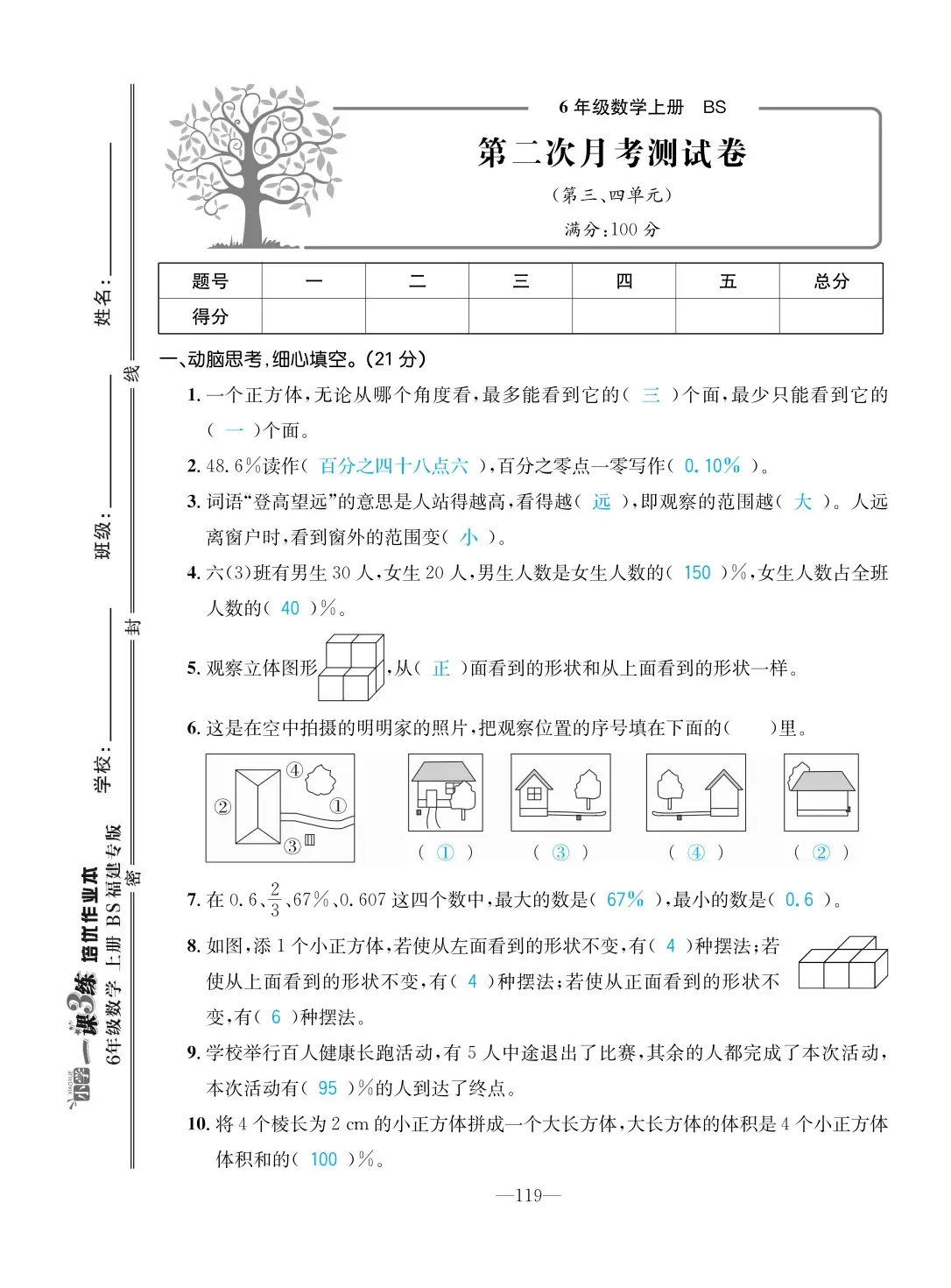 2022年一課3練培優(yōu)作業(yè)本六年級(jí)數(shù)學(xué)上冊(cè)北師大版福建專版 第5頁(yè)