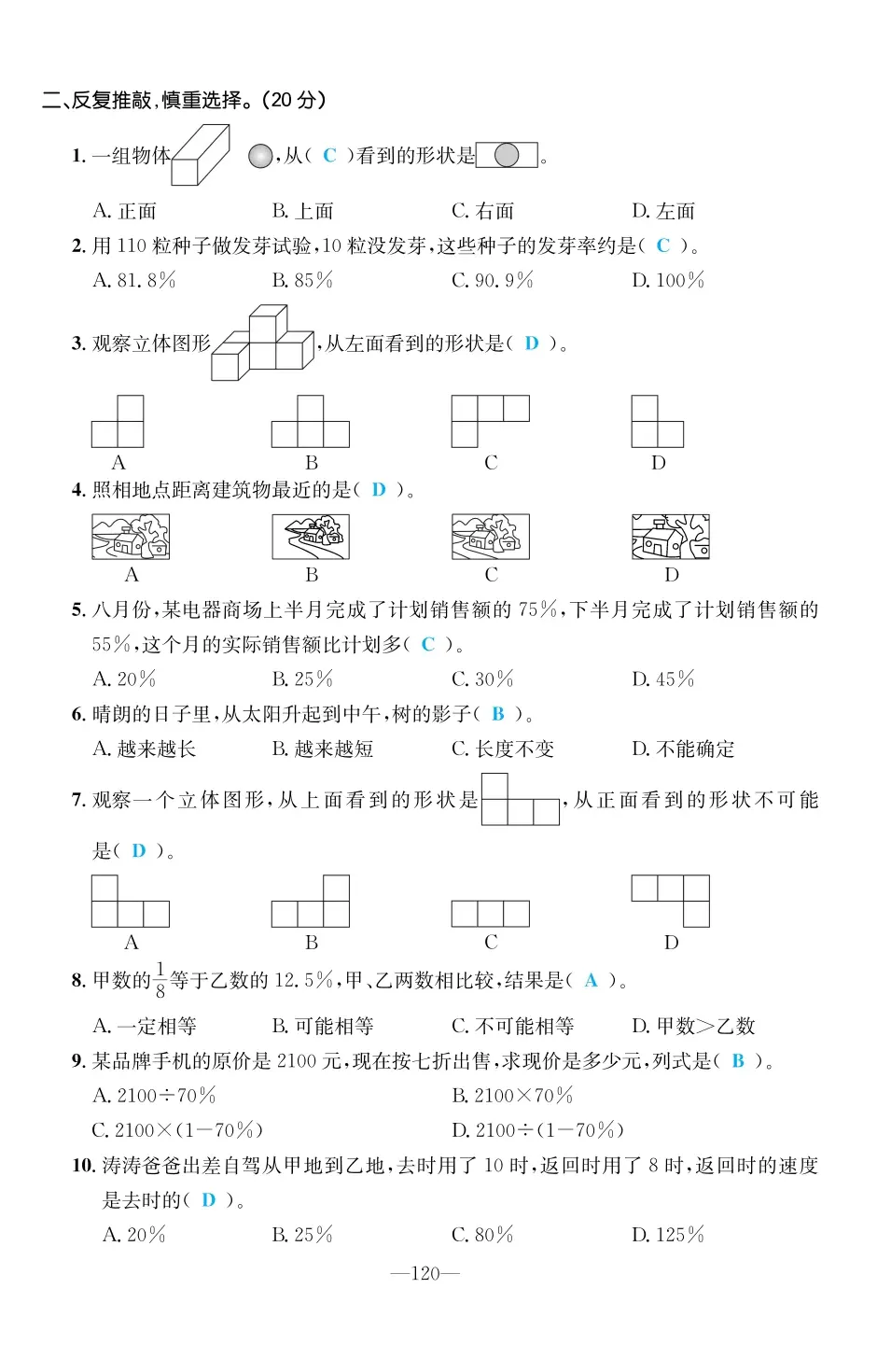 2022年一課3練培優(yōu)作業(yè)本六年級數學上冊北師大版福建專版 第6頁