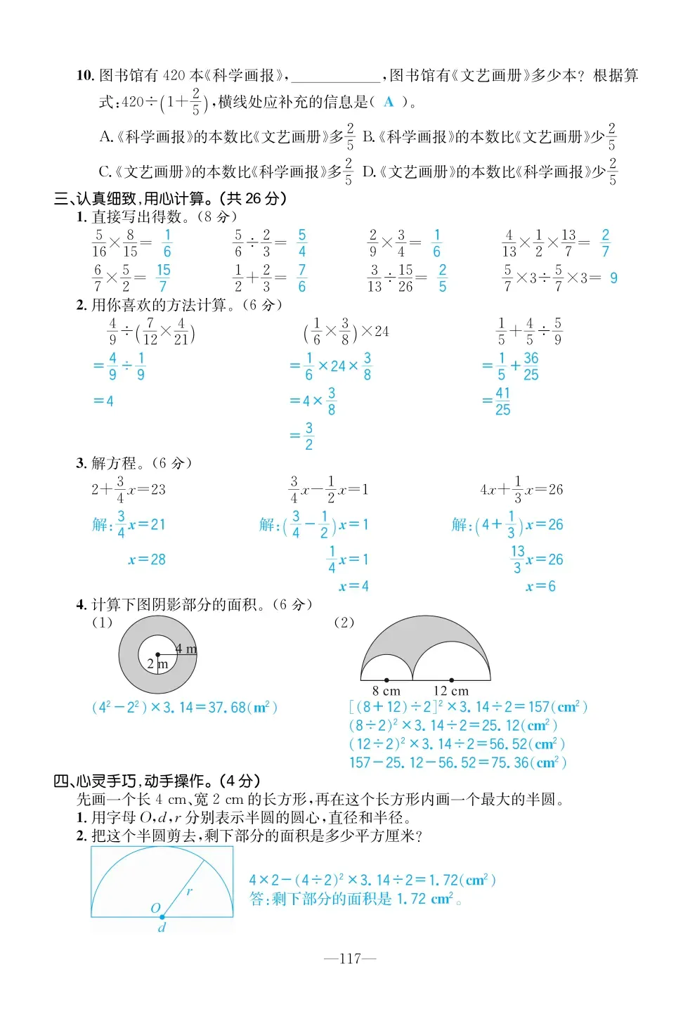 2022年一課3練培優(yōu)作業(yè)本六年級(jí)數(shù)學(xué)上冊北師大版福建專版 第3頁