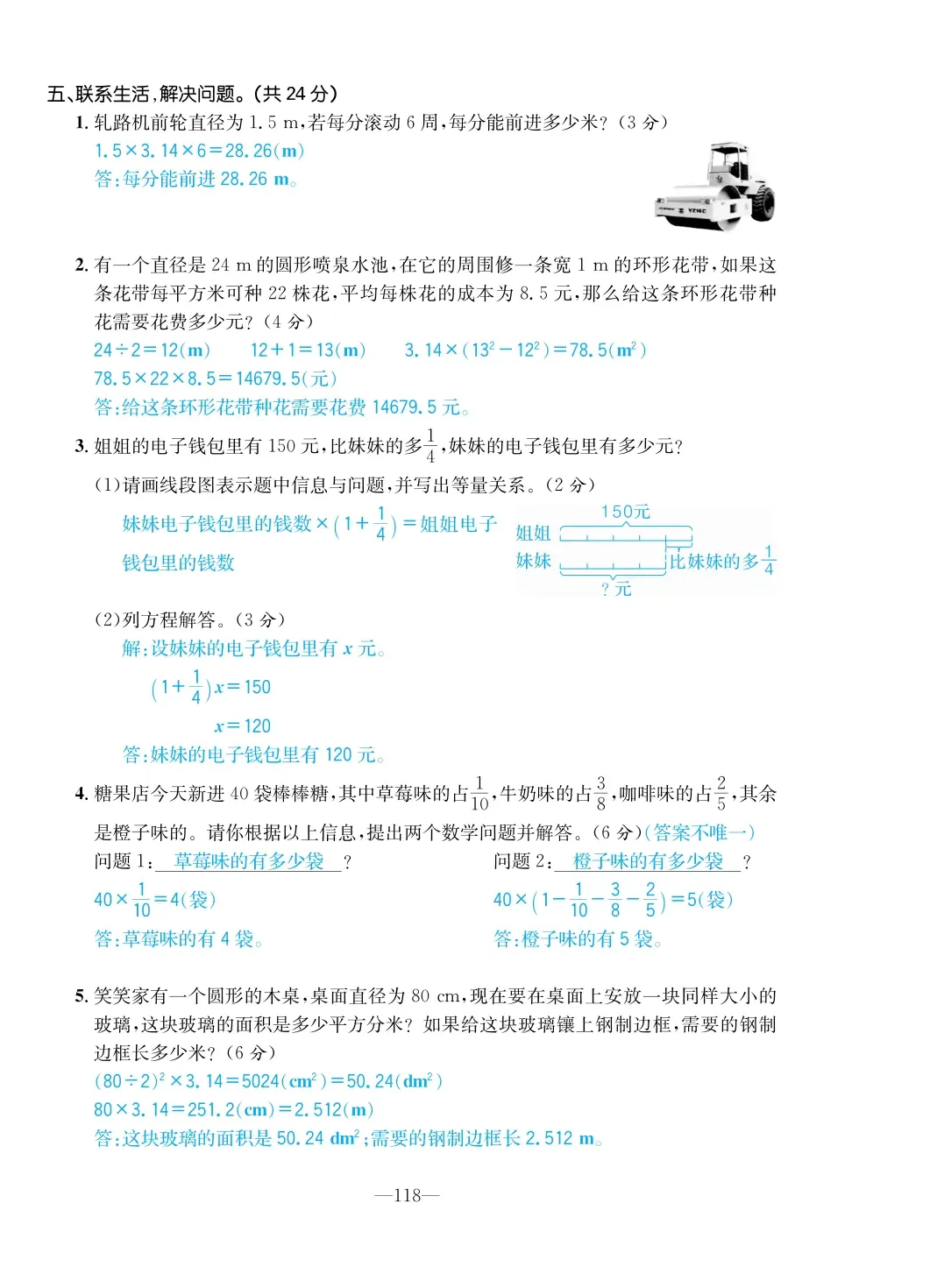 2022年一課3練培優(yōu)作業(yè)本六年級數(shù)學(xué)上冊北師大版福建專版 第4頁