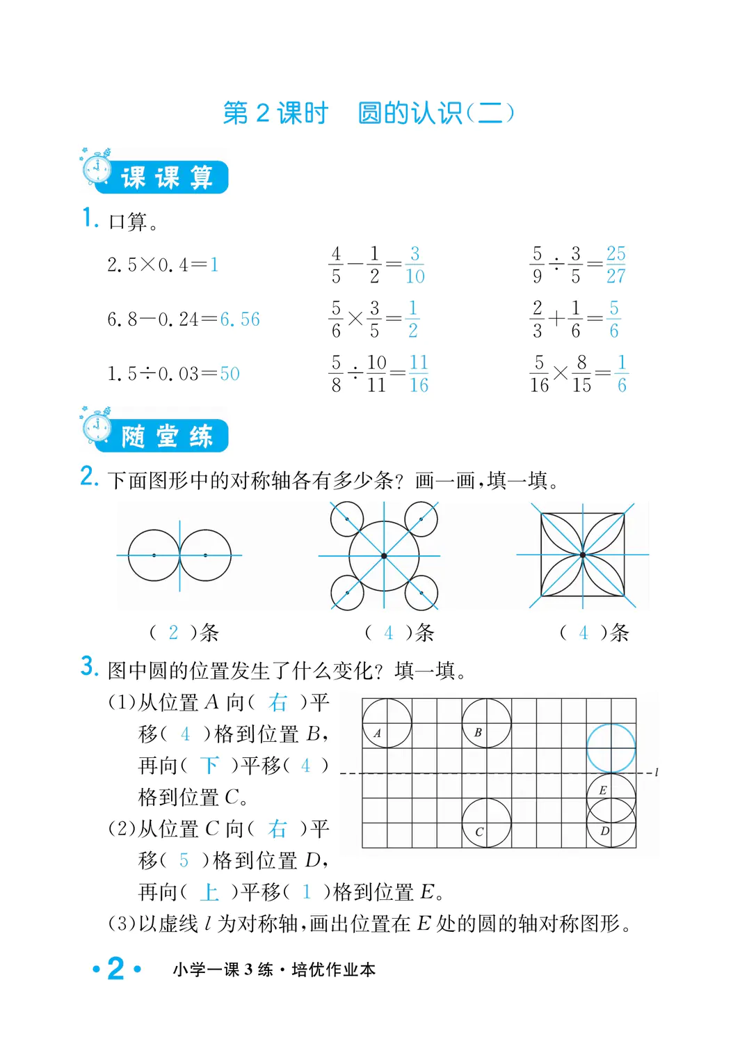 2022年一課3練培優(yōu)作業(yè)本六年級數(shù)學(xué)上冊北師大版福建專版 參考答案第2頁