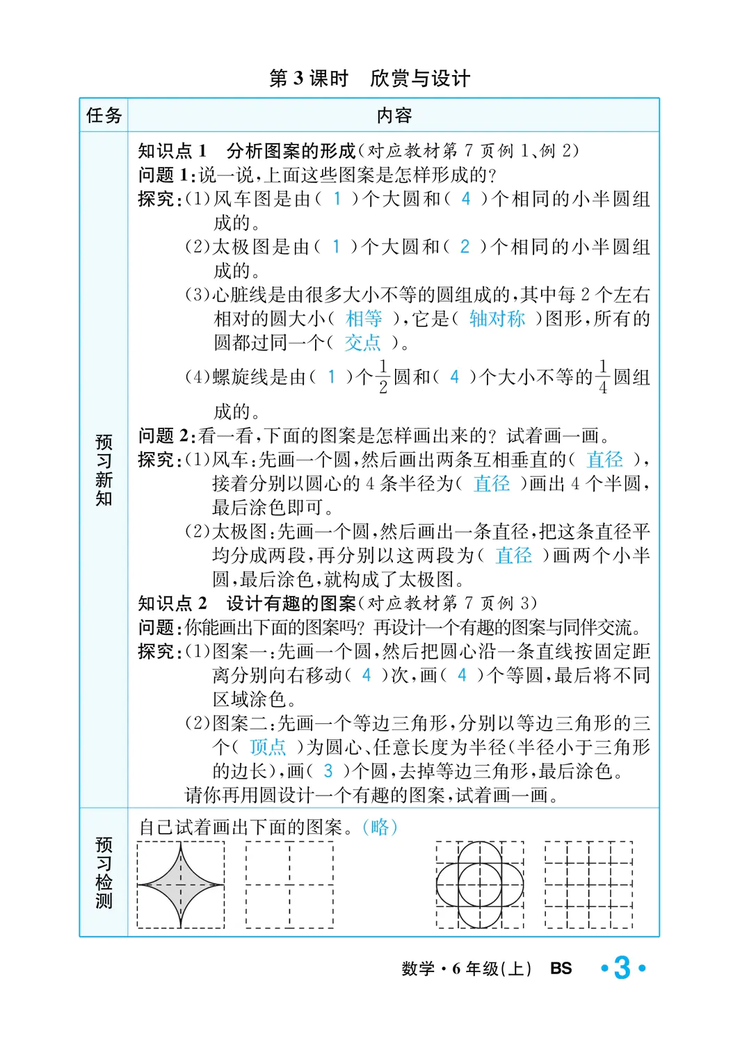 2022年一課3練培優(yōu)作業(yè)本六年級數(shù)學上冊北師大版福建專版 參考答案第3頁