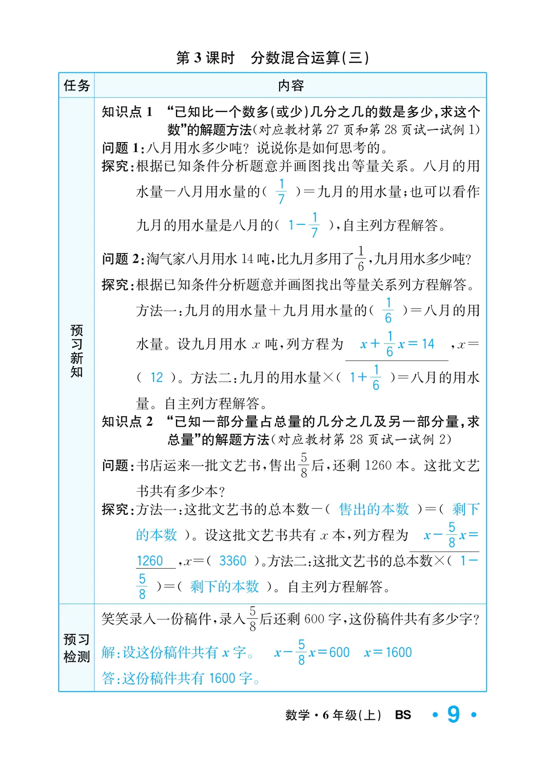 2022年一課3練培優(yōu)作業(yè)本六年級(jí)數(shù)學(xué)上冊(cè)北師大版福建專版 參考答案第9頁