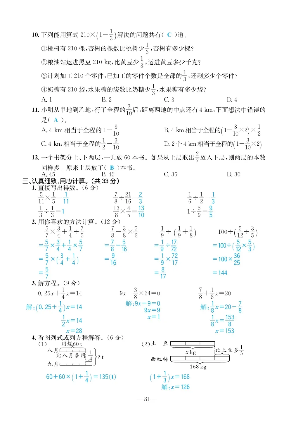 2022年一課3練培優(yōu)作業(yè)本六年級數(shù)學(xué)上冊北師大版福建專版 第7頁