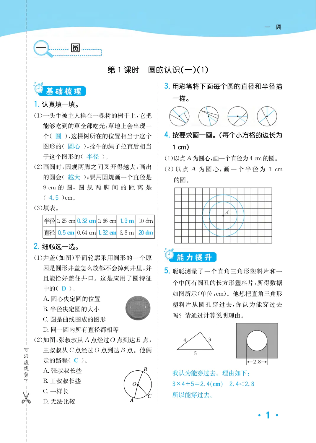 2022年一課3練培優(yōu)作業(yè)本六年級數(shù)學上冊北師大版福建專版 參考答案第1頁