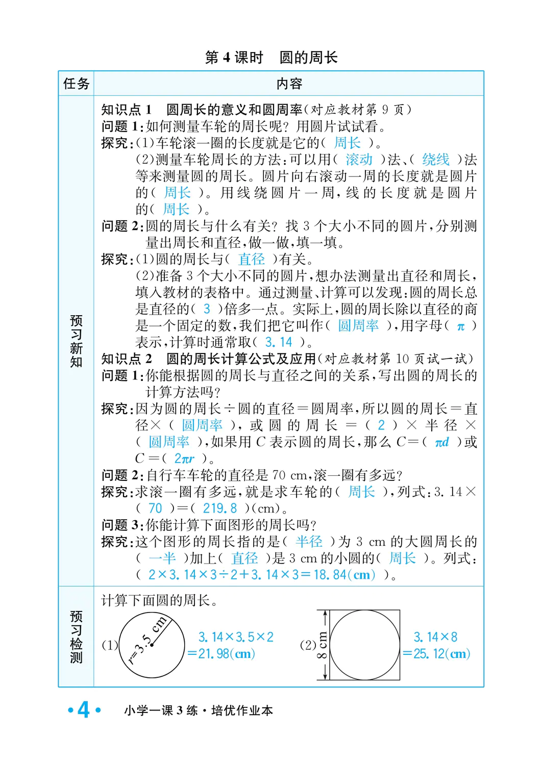 2022年一課3練培優(yōu)作業(yè)本六年級(jí)數(shù)學(xué)上冊(cè)北師大版福建專版 參考答案第4頁(yè)