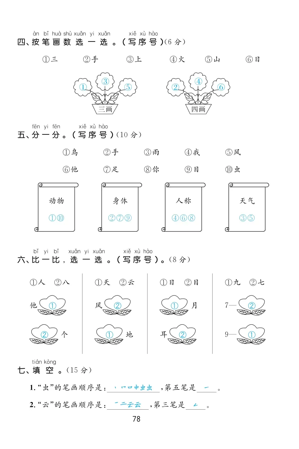 2022年一課3練培優(yōu)作業(yè)本一年級(jí)語(yǔ)文上冊(cè)人教版福建專版 第2頁(yè)